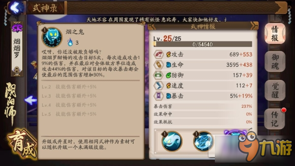 新歡小姐姐《陰陽師》 SR式神煙煙羅攻略