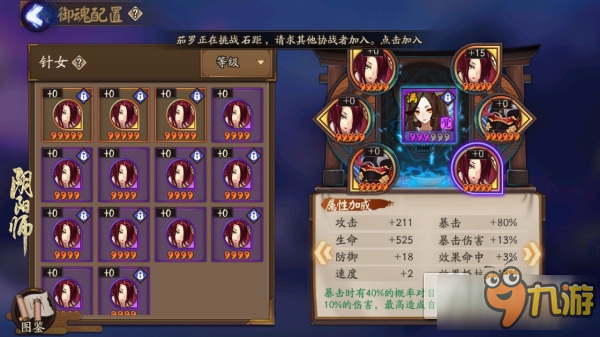 新歡小姐姐《陰陽師》 SR式神煙煙羅攻略