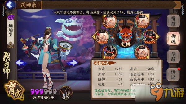 新歡小姐姐《陰陽師》 SR式神煙煙羅攻略