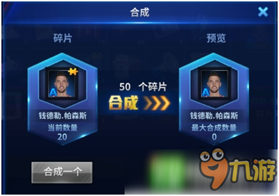 王牌NBA球星怎么得 王牌NBA球星獲取攻略