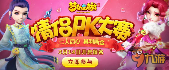 梦幻西游手游情侣PK大赛开启 全新的情侣技能首爆