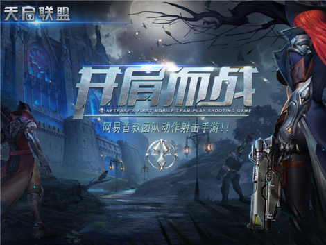 《天启联盟》pvp竞技场