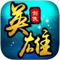 剑侠英雄情缘世界官方版免费下载
