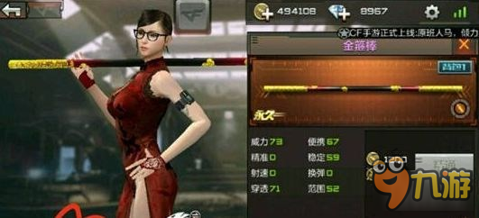 《穿越火线手游》金箍棒怎么样 金箍棒简评