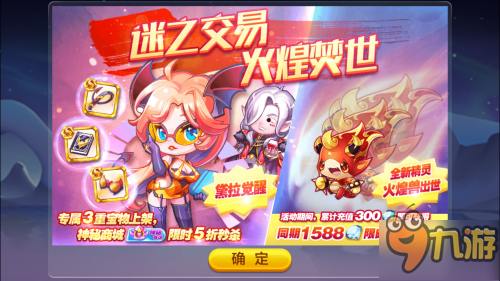 《<a id='link_pop' class='keyword-tag' href='https://www.9game.cn/ttkp/'>天天酷跑</a>》神秘商店更新 全新精灵1688钻石