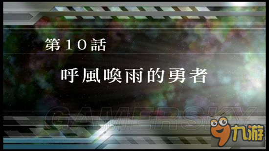 《超級機器人大戰(zhàn)V》圖文攻略 全SR獲得圖文流程攻略