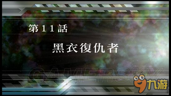 《超级机器人大战V》图文攻略 全SR获得图文流程攻略