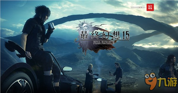 PS4《最终幻想15》标准版套装2月27日中国上市 售价2599