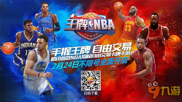 身臨其境演繹經(jīng)典 《王牌NBA》今日開啟不限號