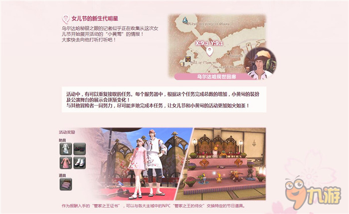 《最終幻想14》國服喜迎女兒節(jié) 新生代明星登場