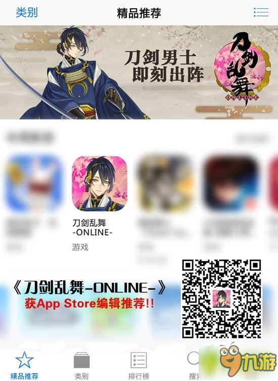 不只是霸榜X大理由让《刀剑乱舞-ONLINE-》获苹果推荐