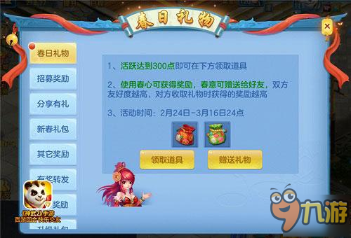 《神武2》手游开学迎新大联欢 新角色即将登场