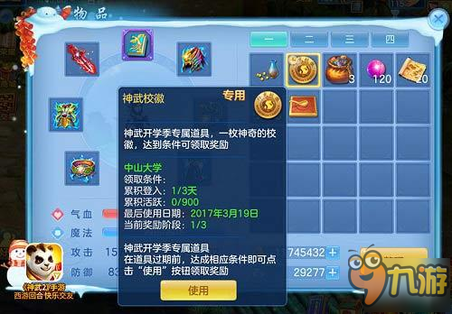 《神武2》手游开学迎新大联欢 新角色即将登场