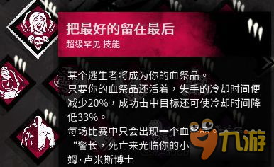 《黎明殺機》幸存者屠夫?qū)偌巴ㄓ眉寄芙榻B