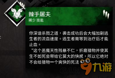 《黎明殺機》幸存者屠夫?qū)偌巴ㄓ眉寄芙榻B