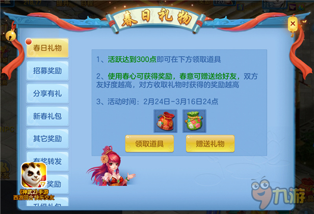 《神武2》手游开学迎新大联欢 新角色即将登场