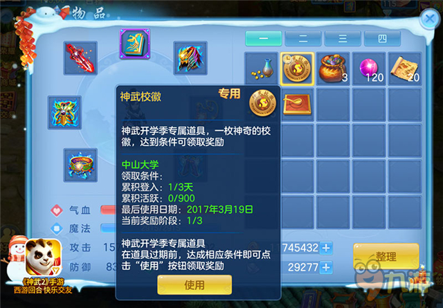 《神武2》手游开学迎新大联欢 新角色即将登场