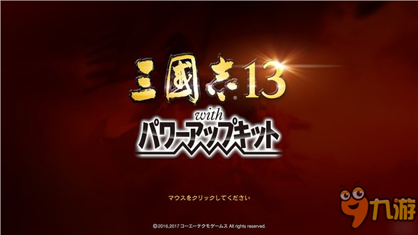 利川哲章谈《三国志13：威力加强版》：跟上进度不容易