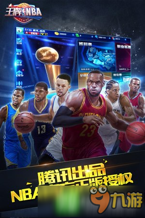 《王牌NBA》2月24日全面上线 开启属于自己的NBA王朝