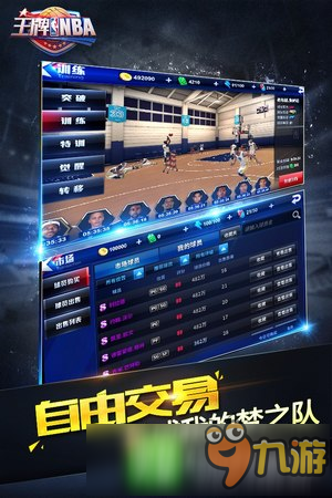 《王牌NBA》2月24日全面上线 开启属于自己的NBA王朝