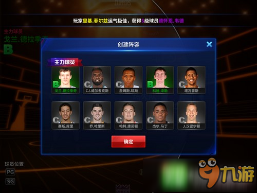 王牌NBA選擇哪個球隊好 王牌NBA初始球隊選擇推薦