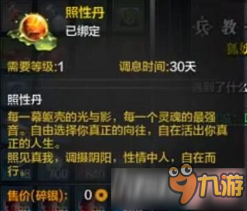 天涯明月刀照性丹多少钱 天刀变性丹怎么得怎么用 天涯明月刀照性丹多少钱 天刀变性丹怎么得怎么用