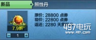 天涯明月刀照性丹多少钱 天刀变性丹怎么得怎么用 天涯明月刀照性丹多少钱 天刀变性丹怎么得怎么用