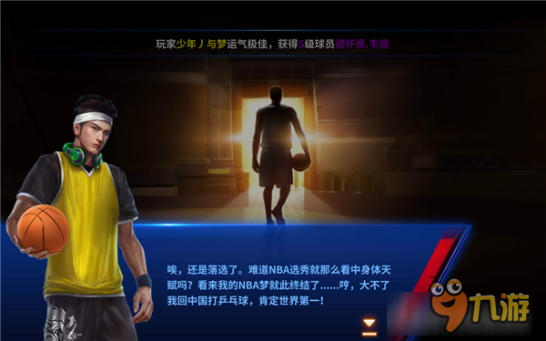 教练我想当篮球经理！ 《王牌NBA》评测