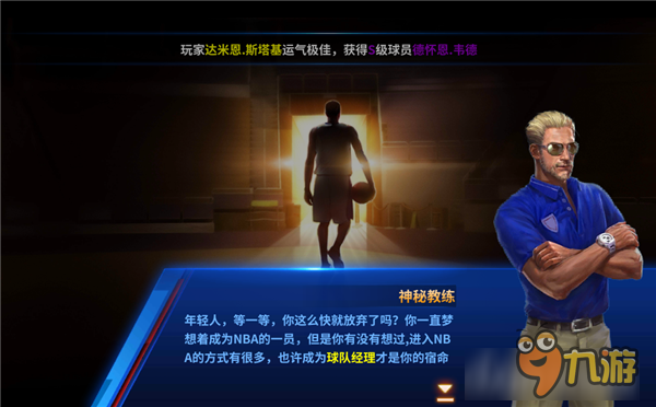 教练我想当篮球经理！ 《王牌NBA》评测