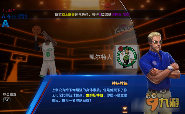 教練我想當(dāng)籃球經(jīng)理！ 《王牌NBA》評測