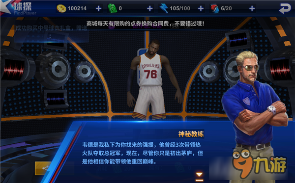 教練我想當(dāng)籃球經(jīng)理！ 《王牌NBA》評測