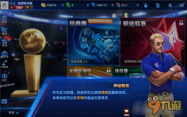 教練我想當(dāng)籃球經(jīng)理！ 《王牌NBA》評測