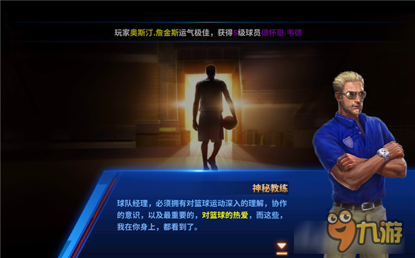 教练我想当篮球经理！ 《王牌NBA》评测