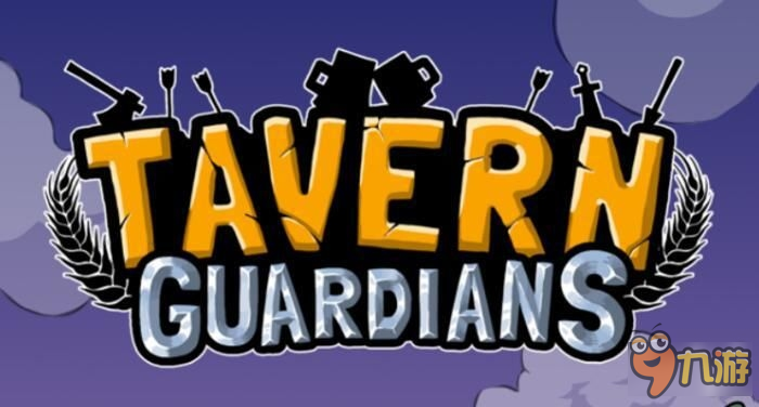 演绎不一样的酒馆保卫战：酒馆勇士