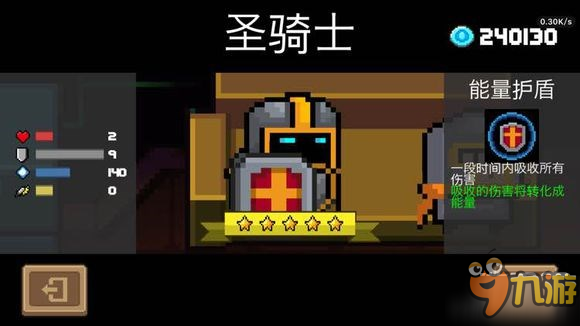 元?dú)怛T士soul knight全人物5星滿級技能特效圖文介紹