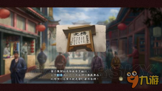 《三国志13威力加强版》史实剧情触发条件及剧情截图