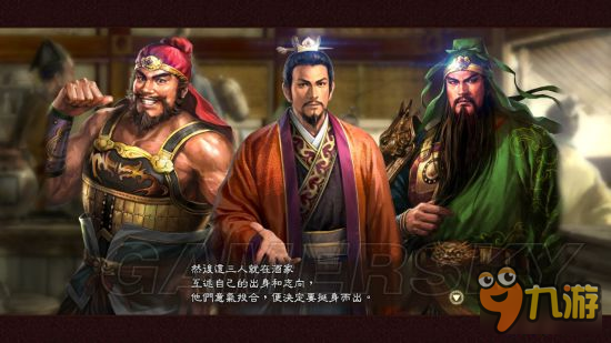 《三国志13威力加强版》史实剧情触发条件及剧情截图