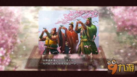 《三国志13威力加强版》史实剧情触发条件及剧情截图