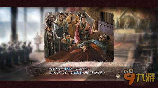 《三国志13威力加强版》史实剧情触发条件及剧情截图