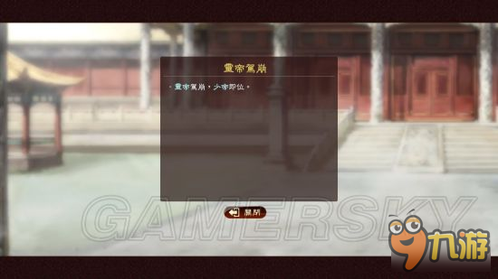 《三国志13威力加强版》史实剧情触发条件及剧情截图