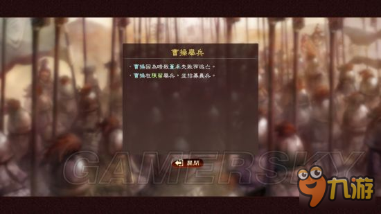 《三國志13威力加強版》史實劇情觸發(fā)條件及劇情截圖