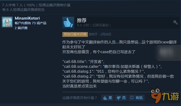 一款模擬911接線員工作的游戲在Steam上架，自帶簡中