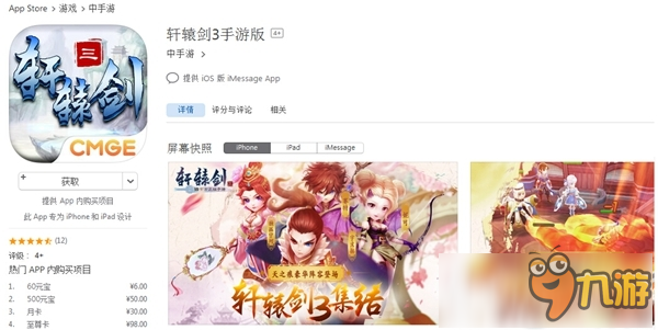 什么？這都能偷跑？《軒轅劍3手游版》已上架iOS