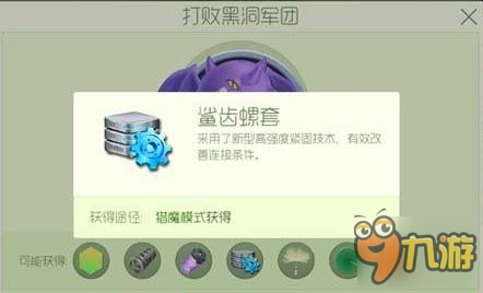 卡齿轮:鲨齿螺套获取技巧分享