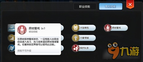 <a id='link_pop' class='keyword-tag' href='https://www.9game.cn/xianjingchuanshuoroshouhuyonghengdeai/'>仙境传说RO守护永恒的爱</a> 原地警戒作用教学