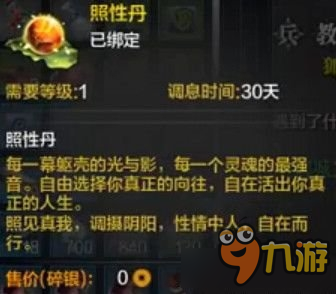 天涯明月刀照性丹多少钱 天涯明月刀照性丹有什么用