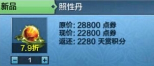 天涯明月刀照性丹多少钱 天涯明月刀照性丹有什么用