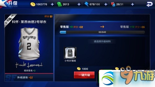 王牌NBA球衣怎么升级？球衣升级属性分析推荐