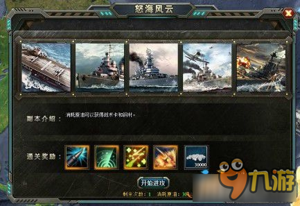 第一艦隊(duì)怒海風(fēng)云怎么玩 第一艦隊(duì)怒海風(fēng)云