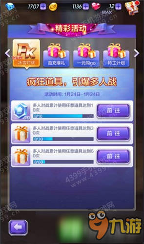 《天天酷跑3D》新手玩家必关注top10